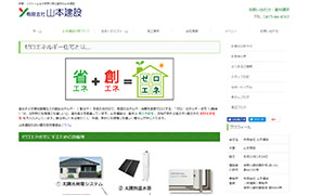 山本建設