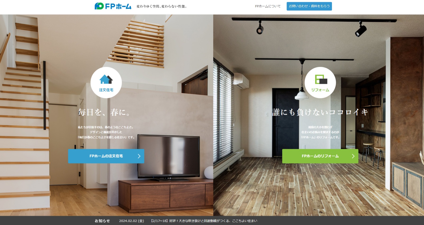 FPホーム公式画像サイトキャプチャ